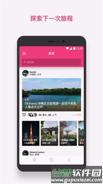 Funliday app截图1