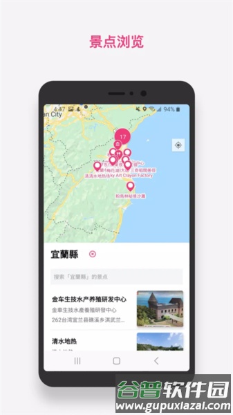 Funliday app截图2