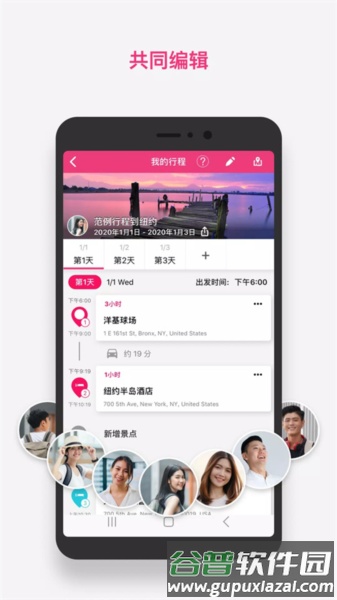 Funliday app截图4