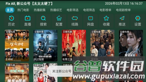 味精仓电视盒子截图2