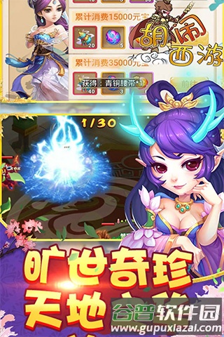 胡闹西游离线版截图1