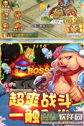 胡闹西游离线版截图4