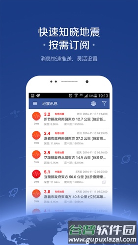地震讯息app截图1