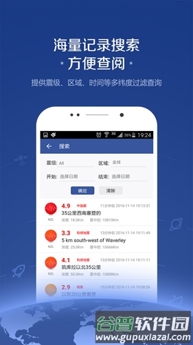 地震讯息app截图2