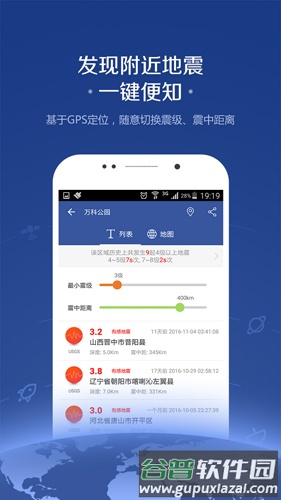地震讯息app截图3