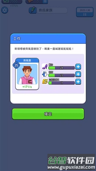 人生模拟器手游版截图2