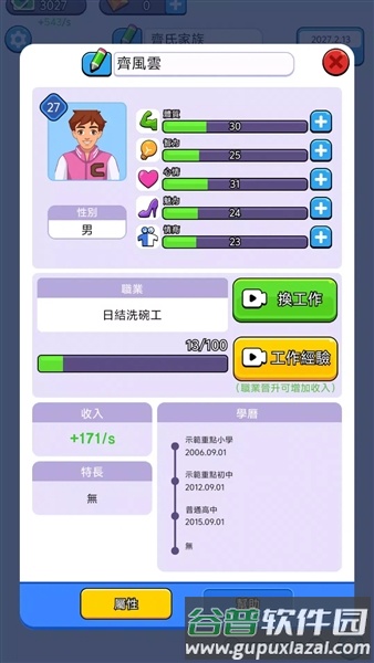 人生模拟器手游版截图5