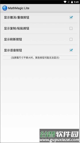 MathMagic Lite安卓版截图5