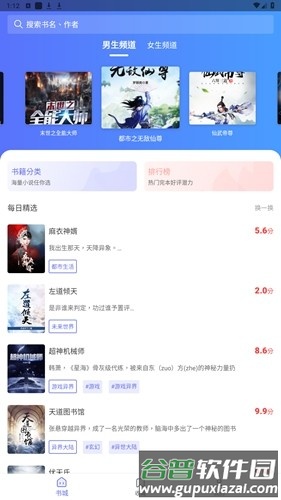 猪猪小说app安卓版截图3