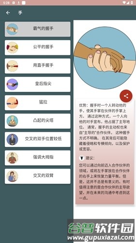 肢体语言骗我吧app截图2