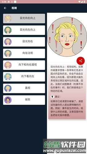 肢体语言骗我吧app截图3