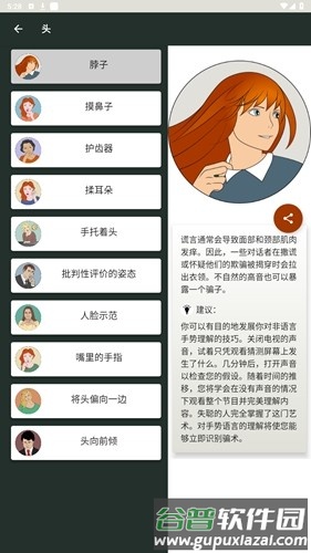 肢体语言骗我吧app截图4