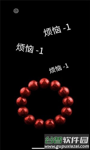佛珠3d绕指柔app截图3