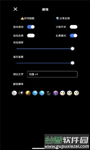 佛珠3d绕指柔app截图4