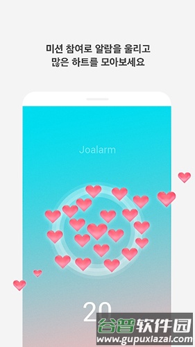 joalarm韩国版截图2