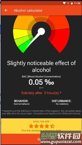 酒精计算器app截图1