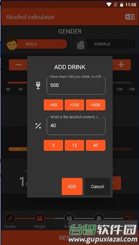 酒精计算器app截图3
