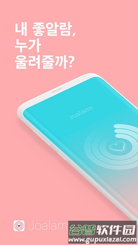 joalarm软件截图1