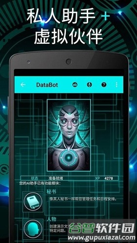 DataBot助理app截图1