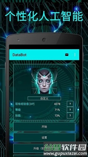DataBot助理app截图3