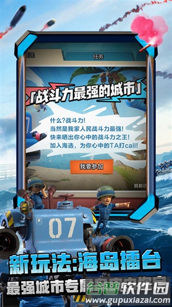 海岛奇兵应用宝版截图4