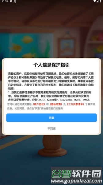 花园锦绣赚钱小游戏截图3