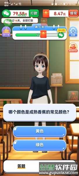 智慧答题王红包版截图2
