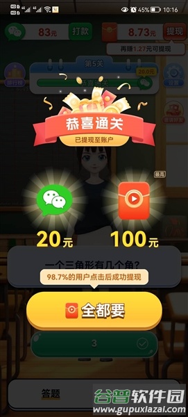 智慧答题王红包版截图3