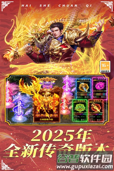 海蛇传奇欢乐版(打金送万充)截图1