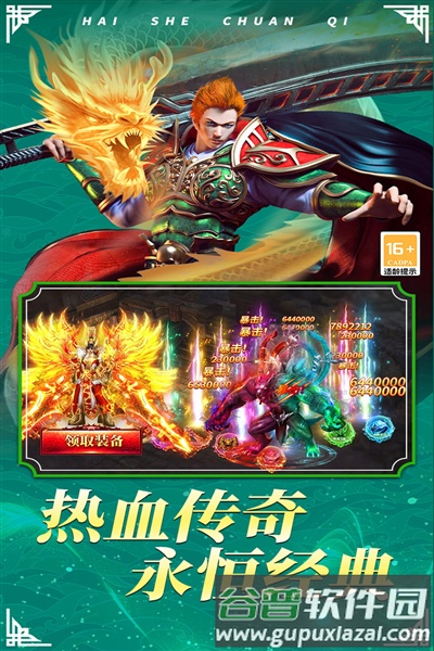 海蛇传奇欢乐版(打金送万充)截图2
