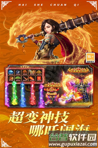 海蛇传奇欢乐版(打金送万充)截图3