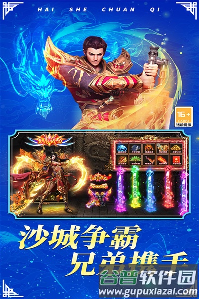 海蛇传奇欢乐版(打金送万充)截图4