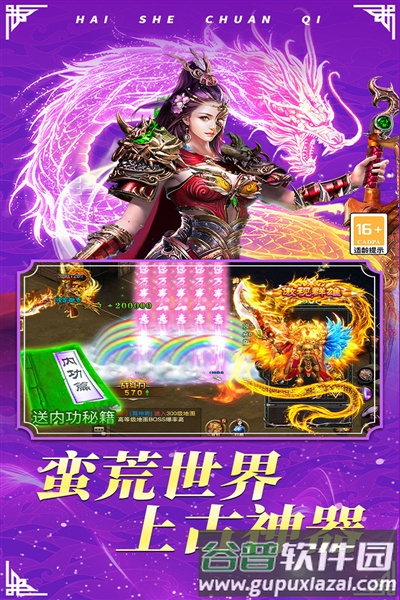 海蛇传奇欢乐版(打金送万充)截图5