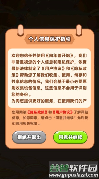 向年兽开炮赚钱游戏截图1
