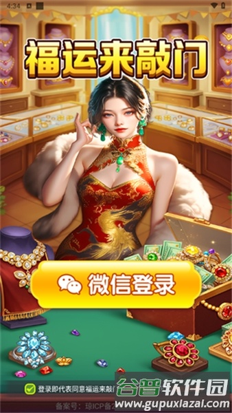 福运来敲门赚钱游戏截图1