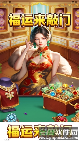 福运来敲门赚钱游戏截图2
