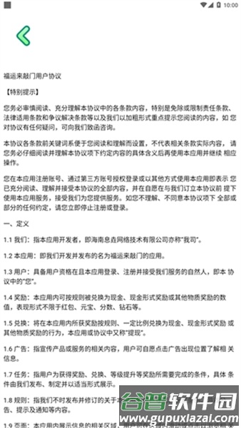 福运来敲门赚钱游戏截图3