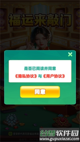 福运来敲门赚钱游戏截图4