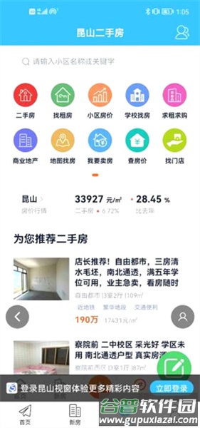 昆山视窗app最新版截图1