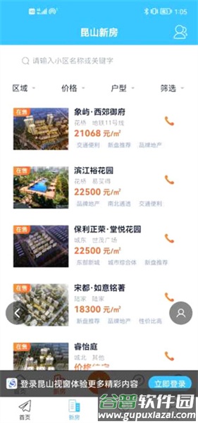 昆山视窗app最新版截图4