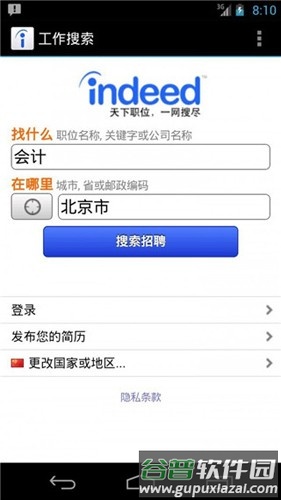 indeed招聘app截图2