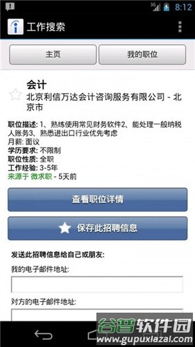 indeed招聘app截图3