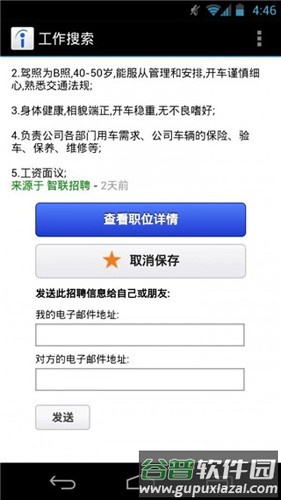 indeed招聘app截图4
