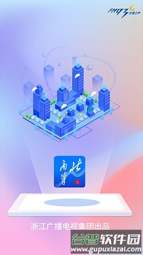 浙江+app（改名北高峰）截图1