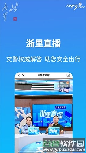 浙江+app（改名北高峰）截图2
