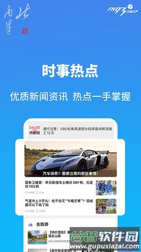 浙江+app（改名北高峰）截图3