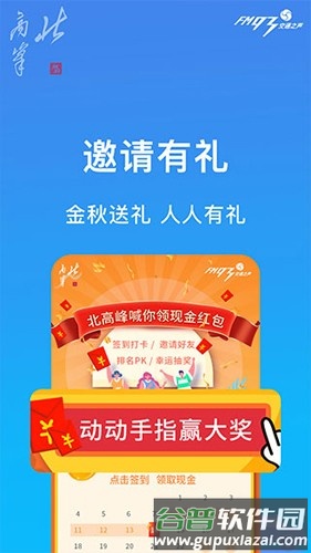 浙江+app（改名北高峰）截图4