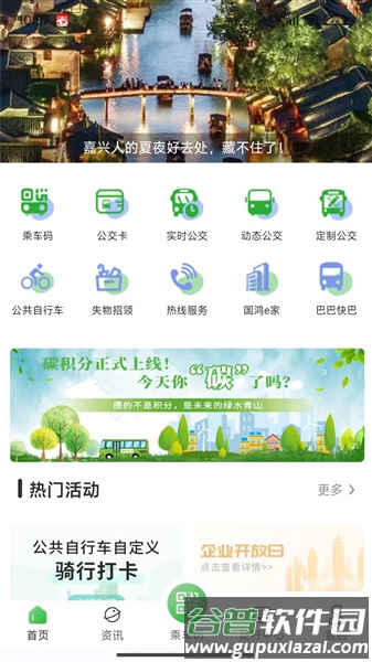嘉通行app最新版截图1