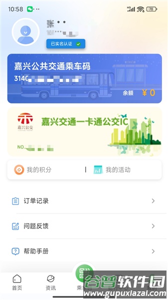 嘉通行app最新版截图2