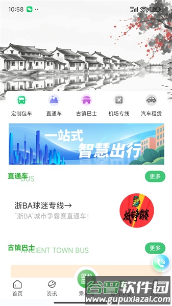 嘉通行app最新版截图3